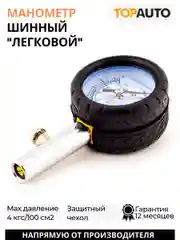 Манометр для шин