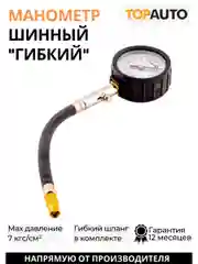 Манометр для шин