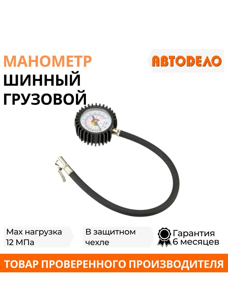 Манометр для шин