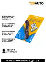 Манометр для шин