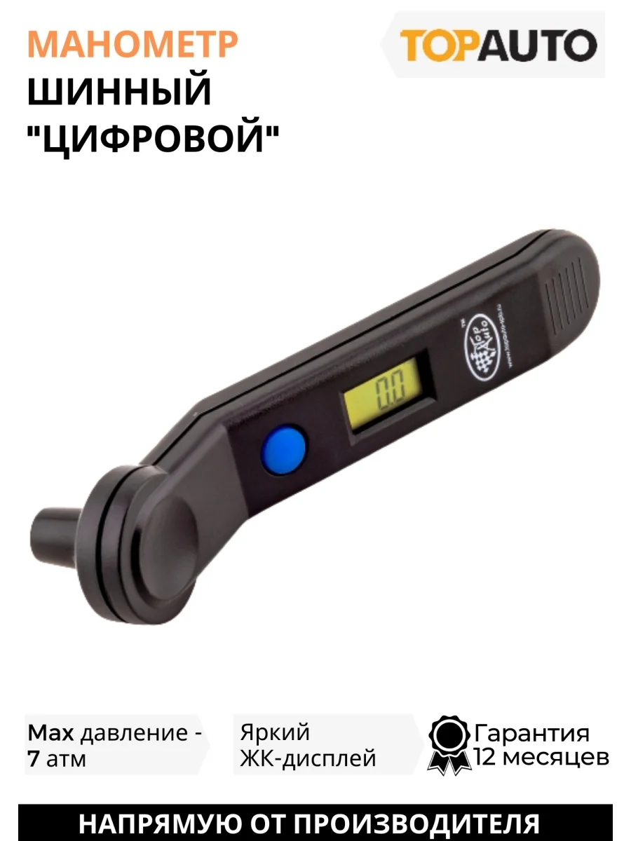 Манометр для шин
