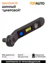 Манометр для шин
