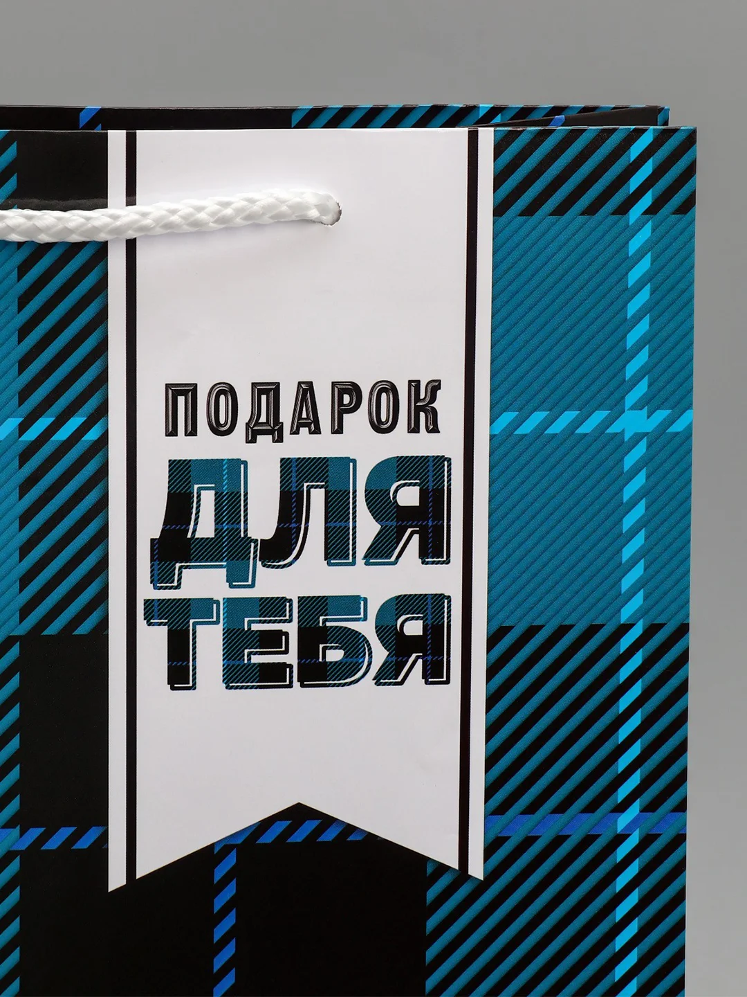 Пакет подарочный "Real man", 31 х 40 х 11,5 см
