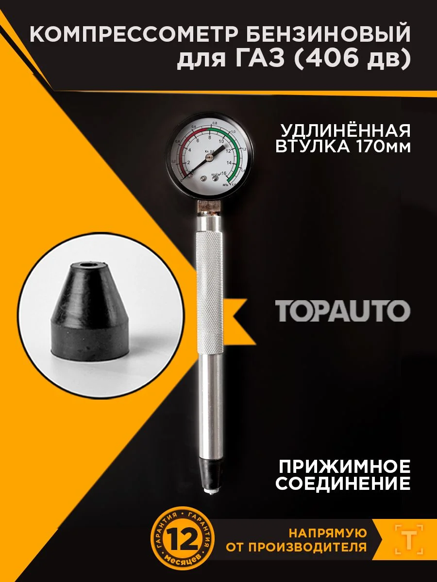 Компрессометр для бензиновых двигателей