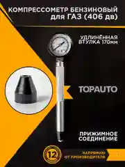 Компрессометр для бензиновых двигателей