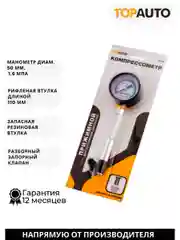 Компрессометр для бензиновых двигателей