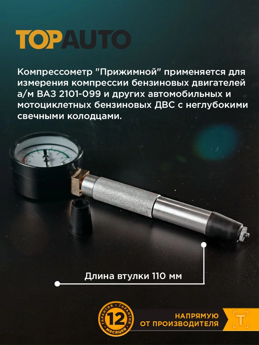 Компрессометр для бензиновых двигателей