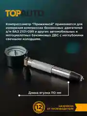 Компрессометр для бензиновых двигателей