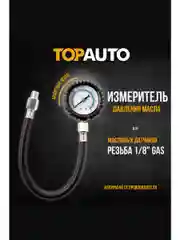 Измеритель давления масла 1/8 GAS(R 1/8)
