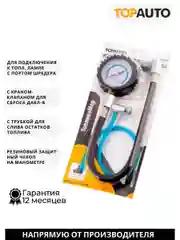 Измеритель давления топлива,Ваз