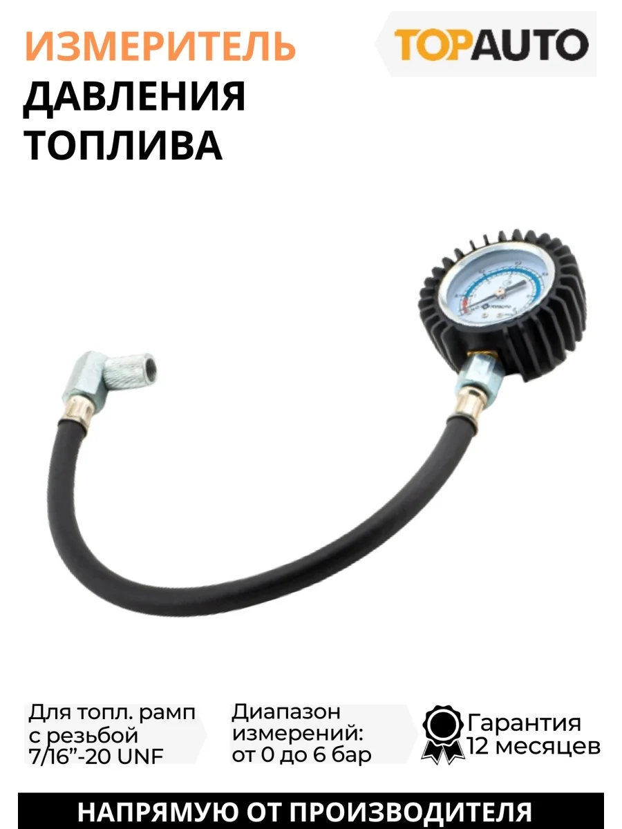 Измеритель давления топлива,Ваз