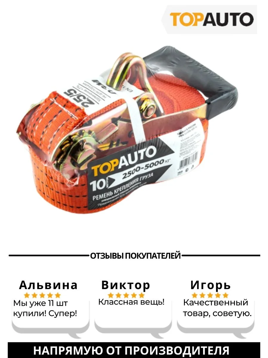Стяжной ремень крепления груза 2.5т, 6м, 50мм
