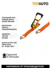 Стяжной ремень крепления груза 2.5т, 6м, 50мм