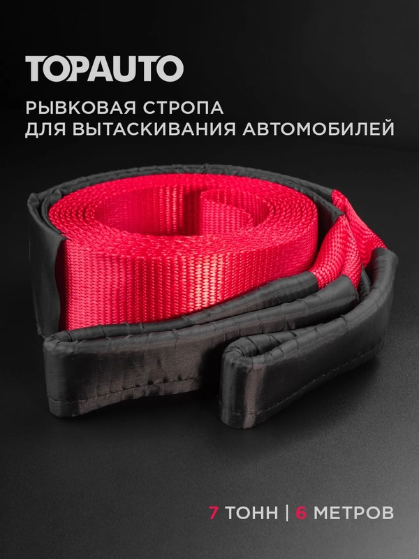 Динамическая стропа рывковая 7т, 6м, 70мм