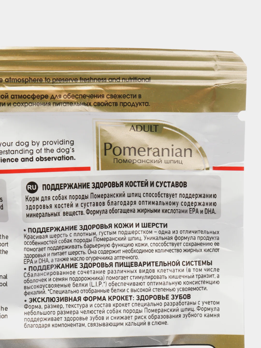 Корм сухой полнорационный для взрослых собак породы Померанский Шпиц royal canin 500гр