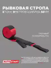 Динамическая стропа рывковая 5т, 9 м, 55 мм