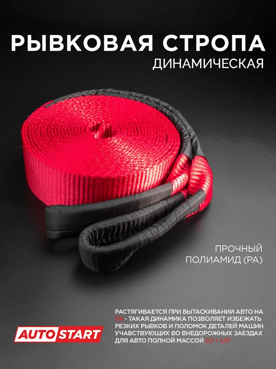 Динамическая стропа рывковая 5т, 9 м, 55 мм