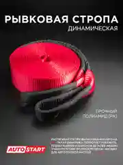 Динамическая стропа рывковая 5т, 9 м, 55 мм