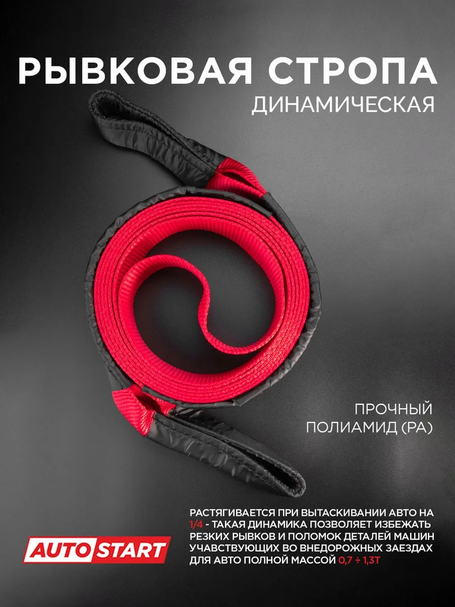 Динамическая стропа рывковая 5т, 9 м, 55 мм