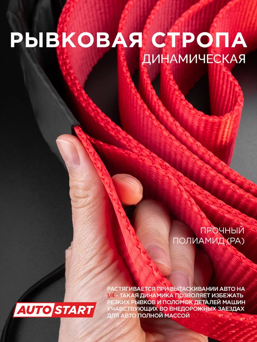Динамическая стропа рывковая 5т, 9 м, 55 мм
