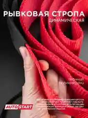 Динамическая стропа рывковая 5т, 9 м, 55 мм