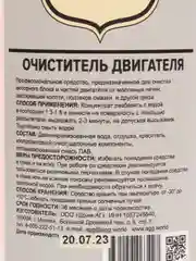 Очиститель двигателя AGG (ENGINE), 1000 мл