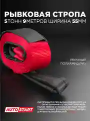 Динамическая стропа рывковая 5т, 9 м, 55 мм