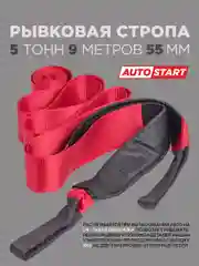 Динамическая стропа рывковая 5т, 9 м, 55 мм