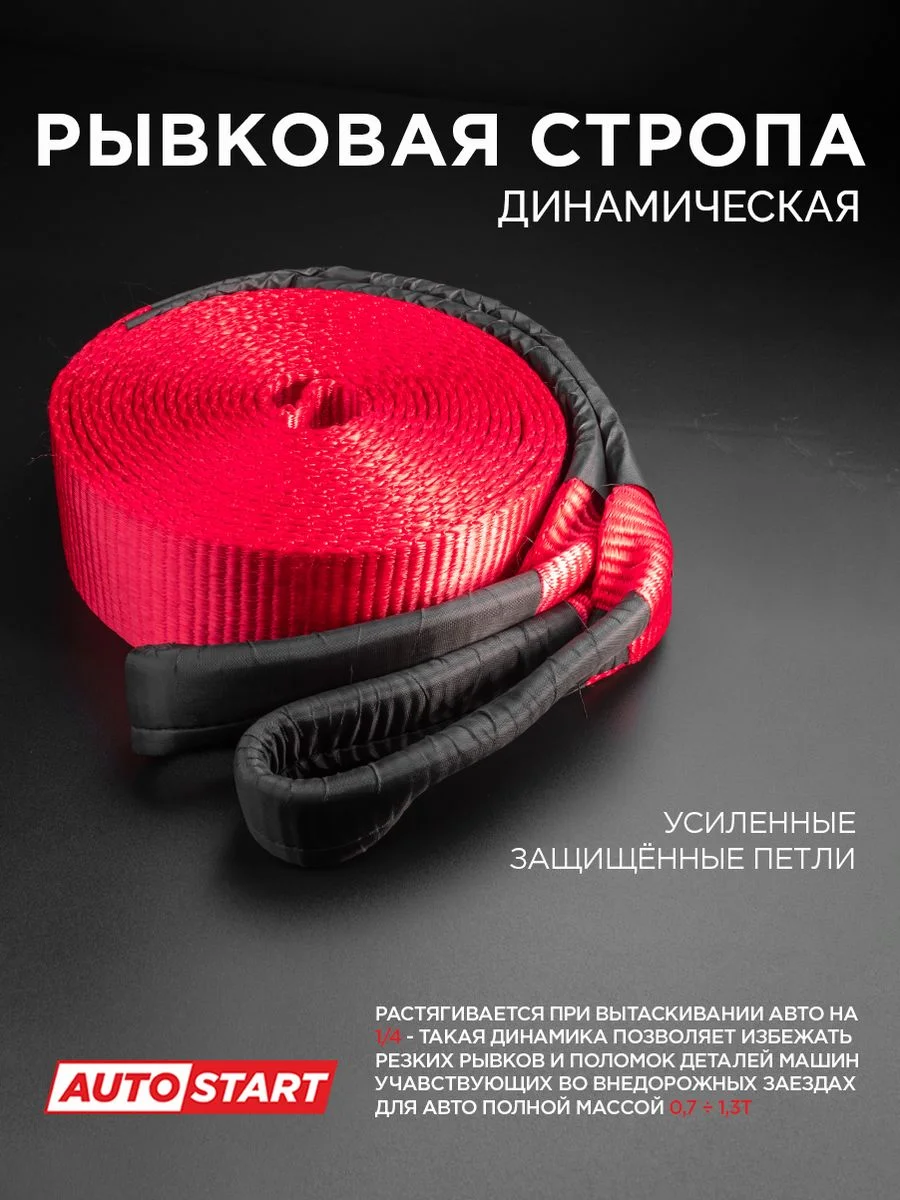 Динамическая стропа рывковая 5т, 9 м, 55 мм