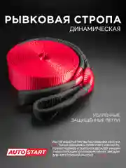 Динамическая стропа рывковая 5т, 9 м, 55 мм