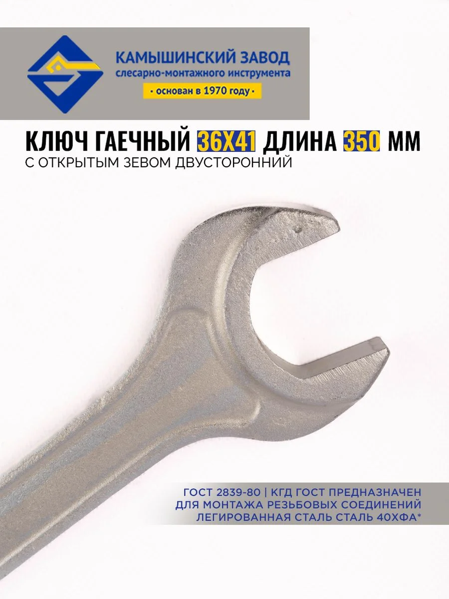 Бежевый ключ рожковый 36х41