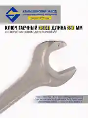 Бежевый ключ рожковый 36х41
