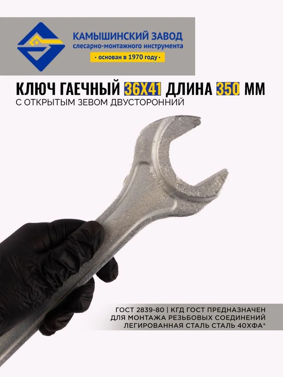Бежевый ключ рожковый 36х41