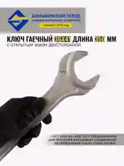 Ключ рожковый 36х41