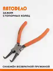 Съемник стопорных колец 180мм