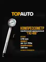 Компрессометр на 406дв. удлиненный