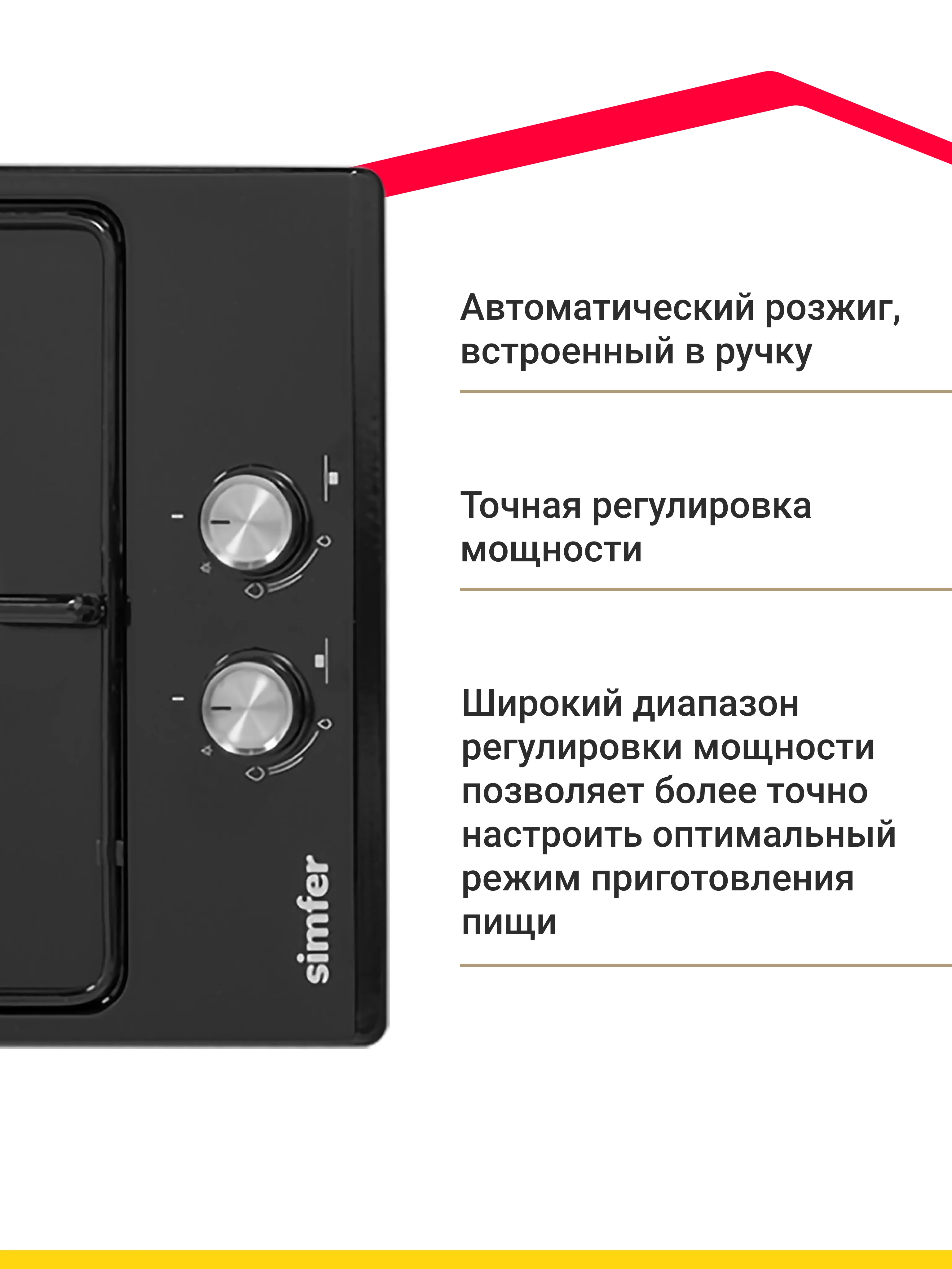 Черный газовая варочная панель Simfer H30V20B420 H30V20W420 H30V20R420