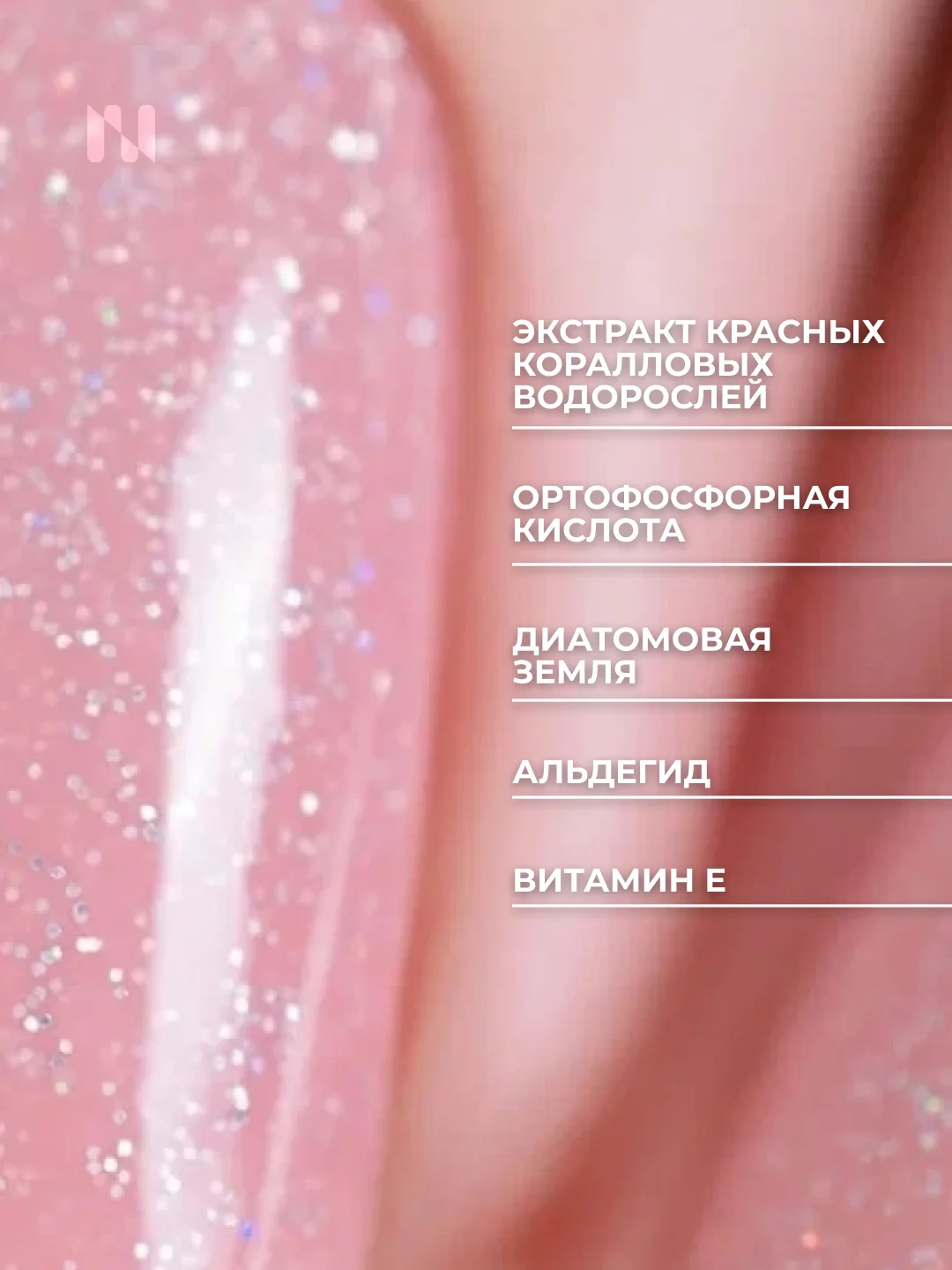 Лак для ногтей Укрепляющий Ты-Нежность, 11 мл