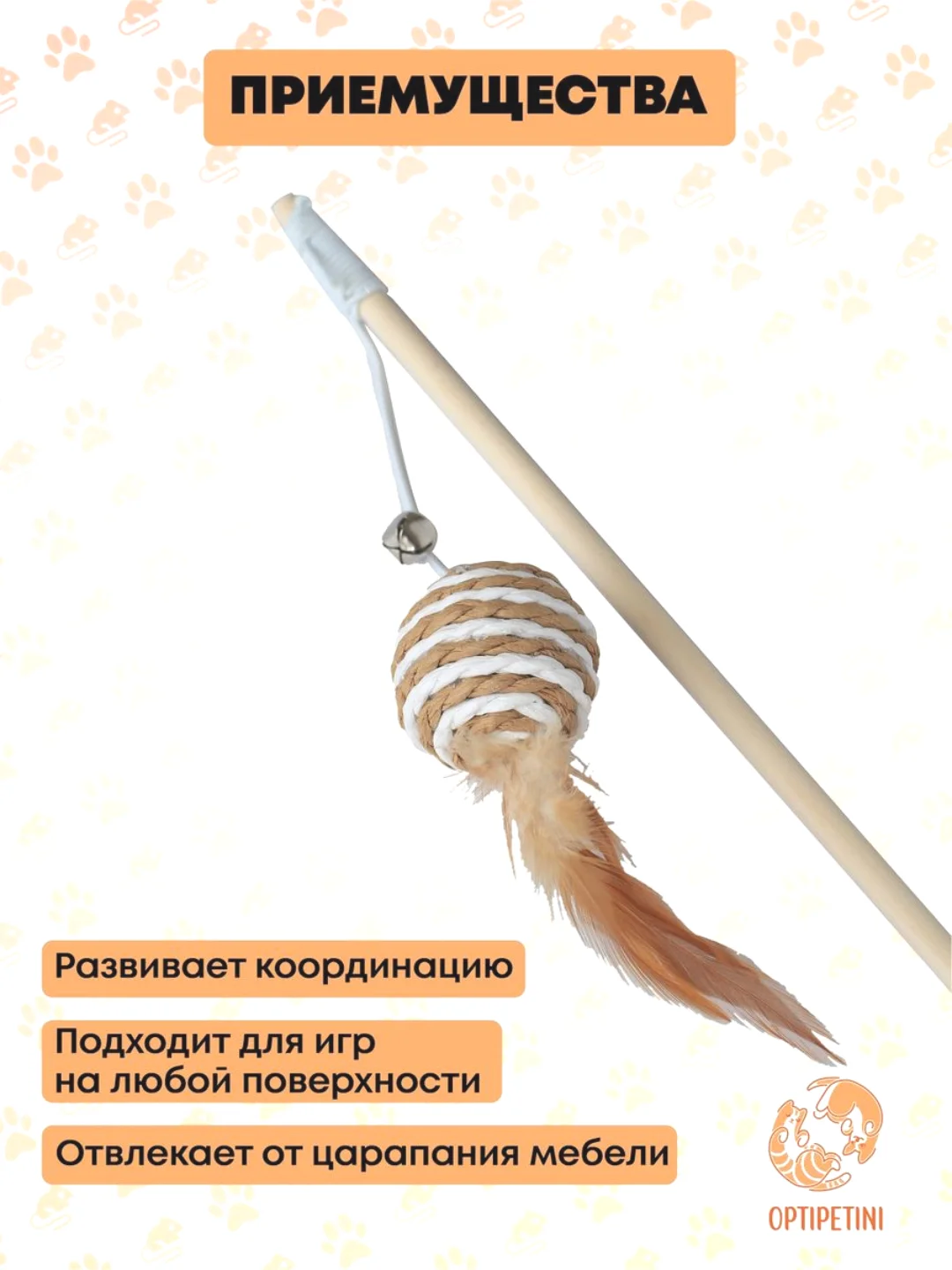 Игрушка для кошек, удочка дразнилка, Шарик для кошки, для котов, для котят, 40 см