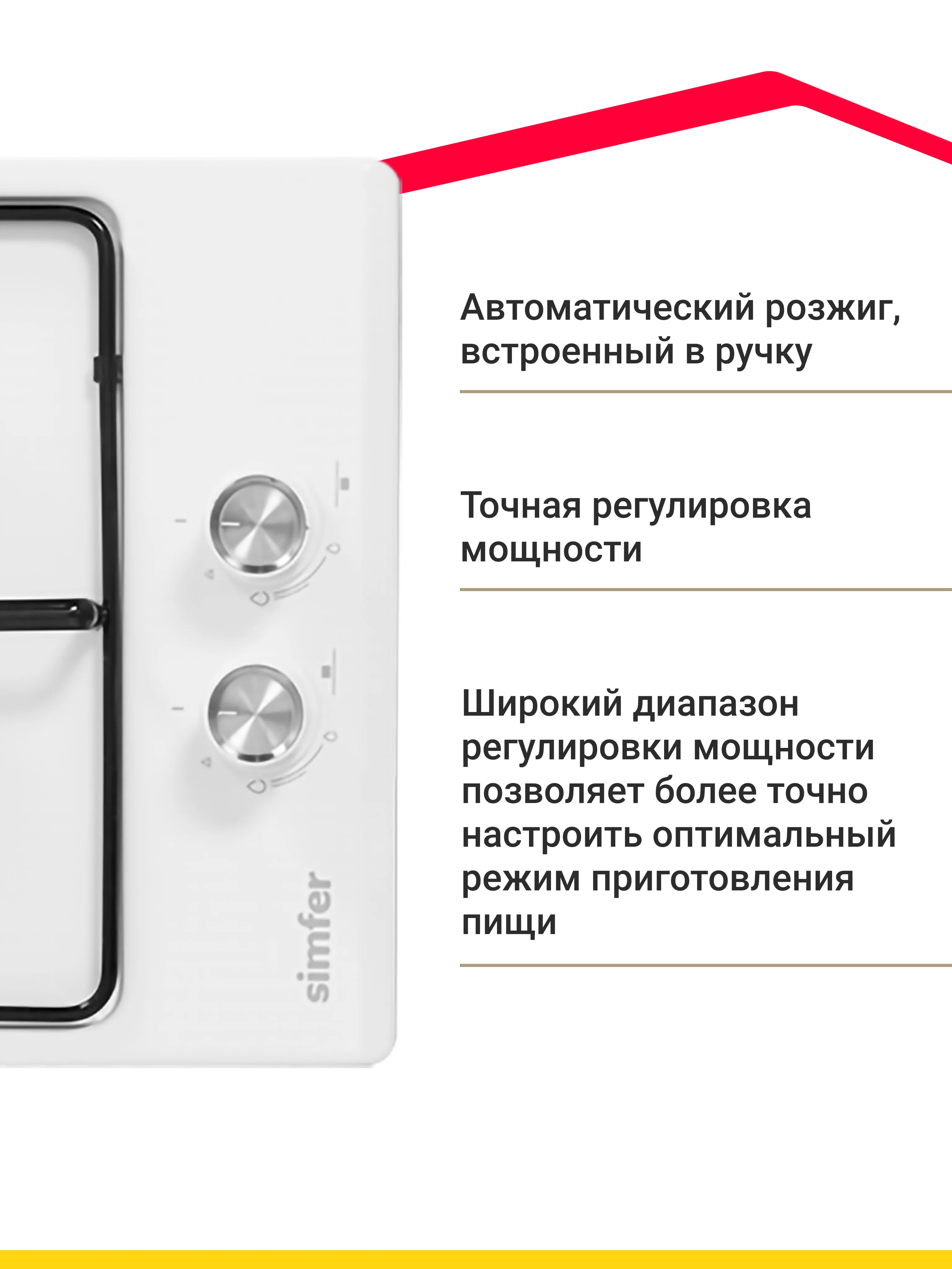 Белый газовая варочная панель Simfer H30V20B420 H30V20W420 H30V20R420