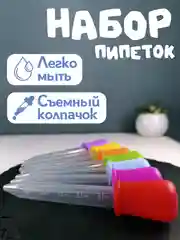 Пипетки, набор для творчества