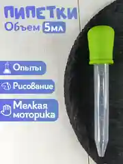 Пипетки, набор для творчества