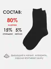 Черный мужские носки, черные, длинные, 10 пар, хлопок, производство Узбекистан