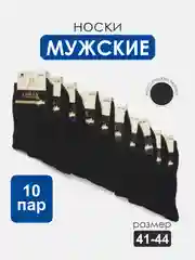 Черный мужские носки, черные, длинные, 10 пар, хлопок, производство Узбекистан