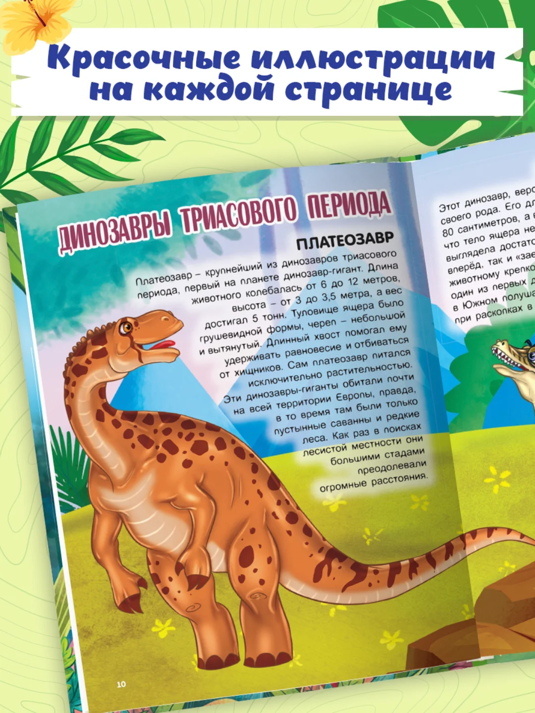 Книга детская энциклопедия в картинках "Удивительный мир динозавров" 32 стр. Проф-Пресс