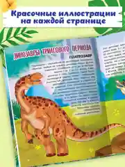 Книга детская энциклопедия в картинках "Удивительный мир динозавров" 32 стр. Проф-Пресс