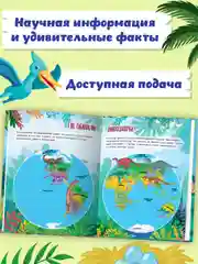 Книга детская энциклопедия в картинках "Удивительный мир динозавров" 32 стр. Проф-Пресс