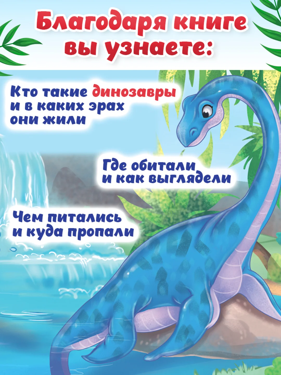 Книга детская энциклопедия в картинках "Удивительный мир динозавров" 32 стр. Проф-Пресс