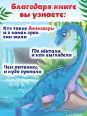 Книга детская энциклопедия в картинках "Удивительный мир динозавров" 32 стр. Проф-Пресс