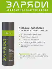 Энерджи-сыворотка для волос ESTEL ЗАРЯДИ 200мл